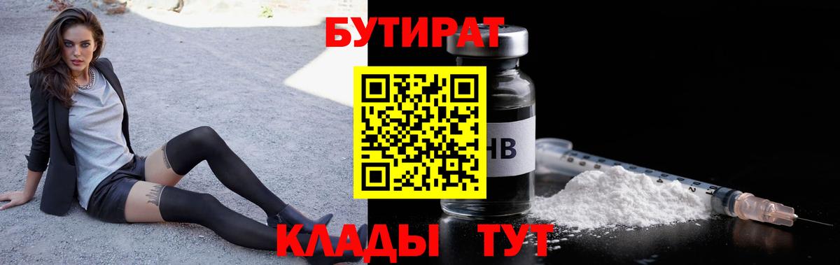 Ханты-Мансийск  БУТИРАТ бутик  Вход с VPN 