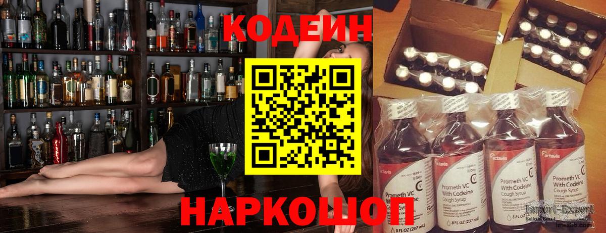 Ханты-Мансийск  Codein напиток Lean (лин)  Кодеиновый сироп Lean напиток Lean (лин)  Вход с VPN 