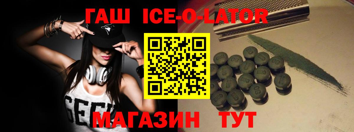 Гашиш Ice-O-Lator Ханты-Мансийск