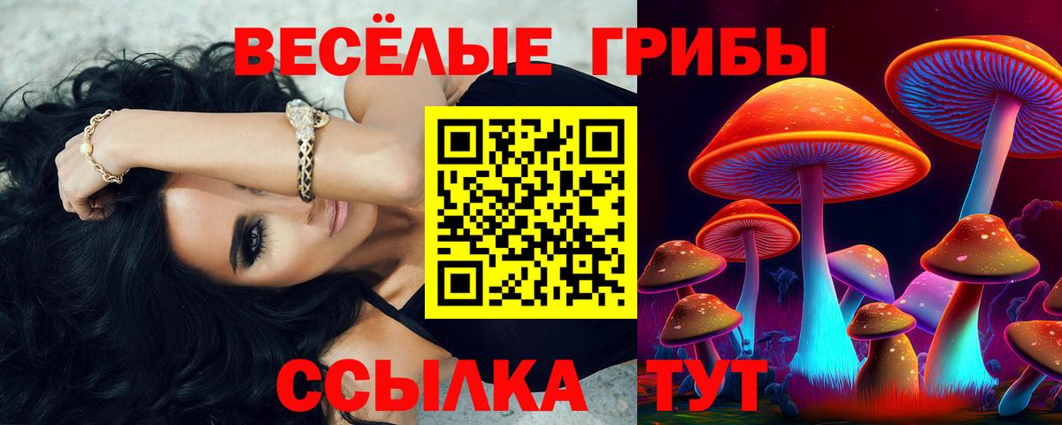 Псилоцибиновые грибы Magic Shrooms Ханты-Мансийск